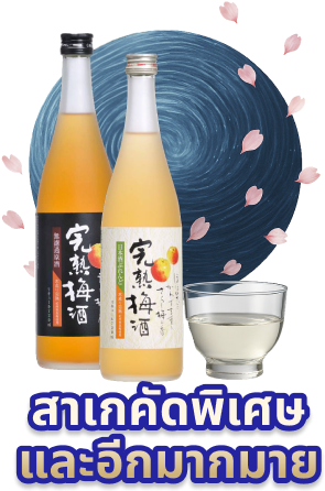 ฟรี!อูเมะดริ้งค์